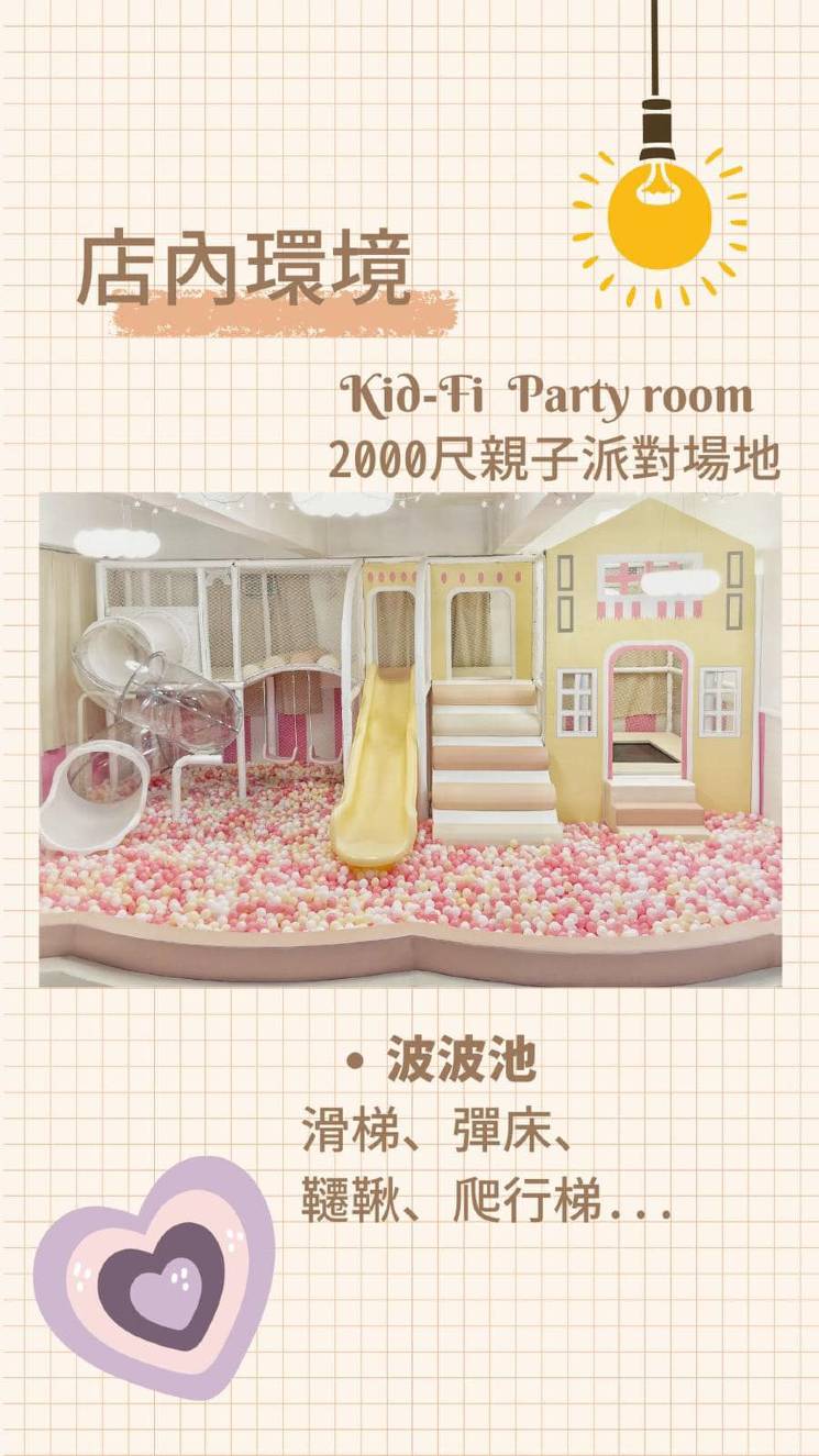 Kid-Fi Party Room 相片13
