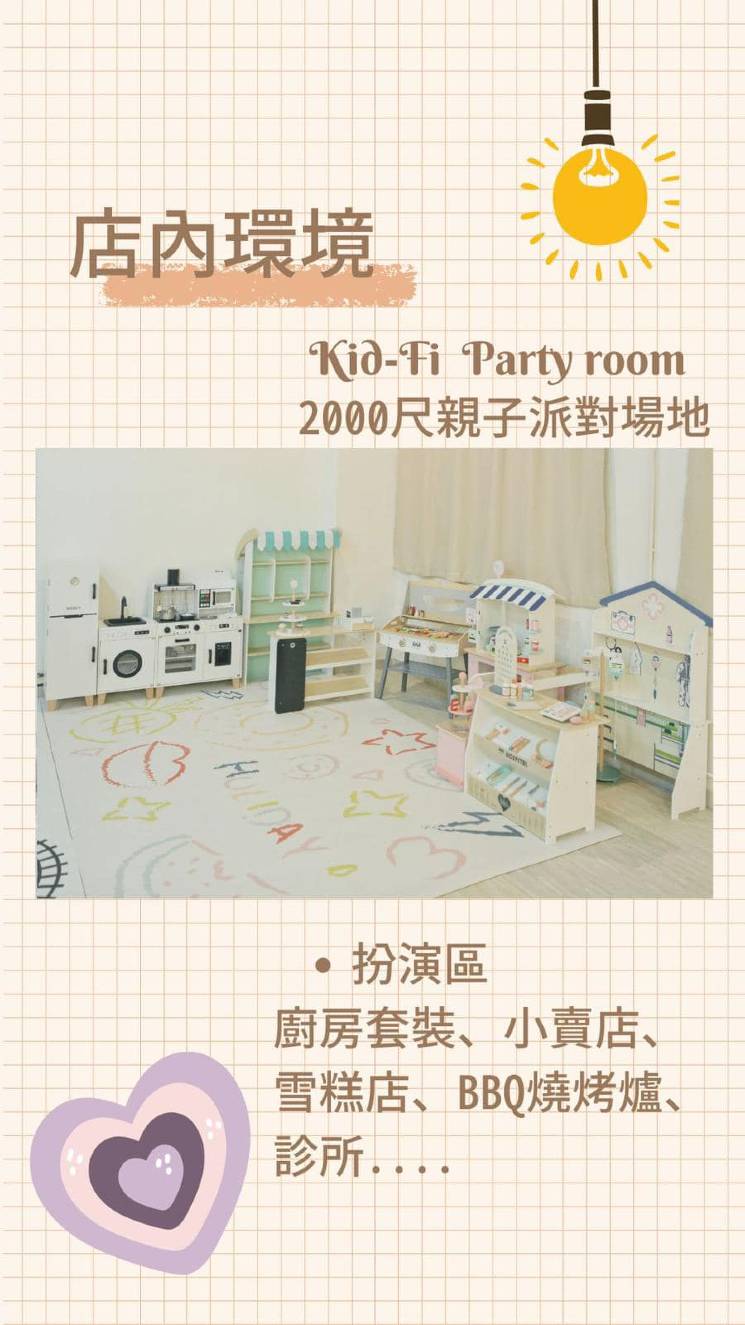 Kid-Fi Party Room 相片12