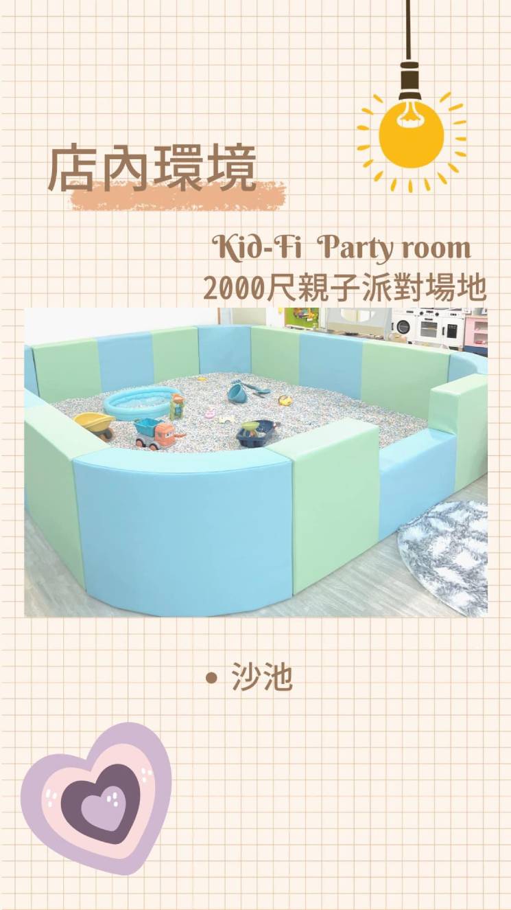 Kid-Fi Party Room 相片16