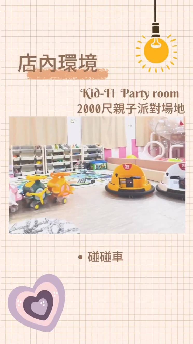 Kid-Fi Party Room 相片14