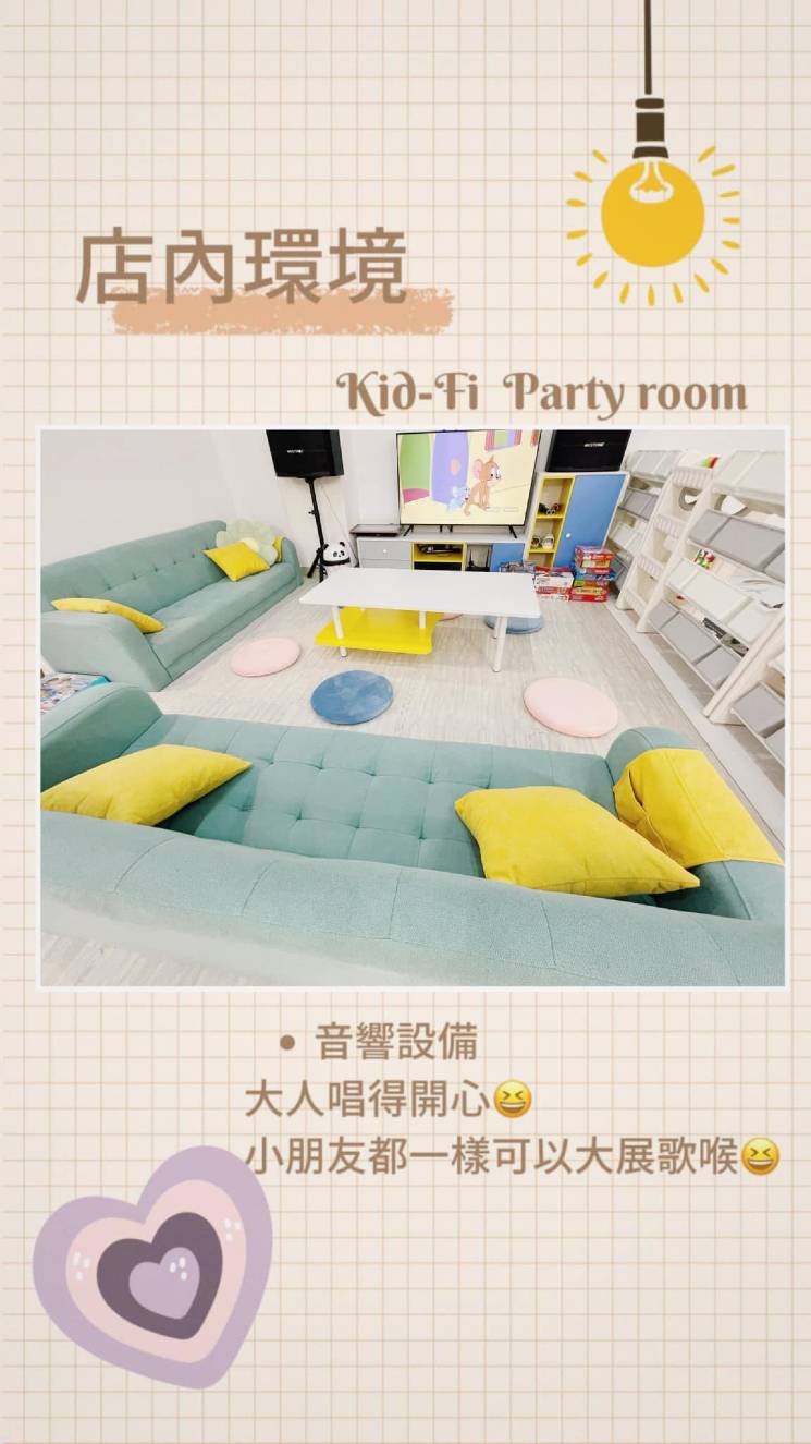 Kid-Fi Party Room 相片17
