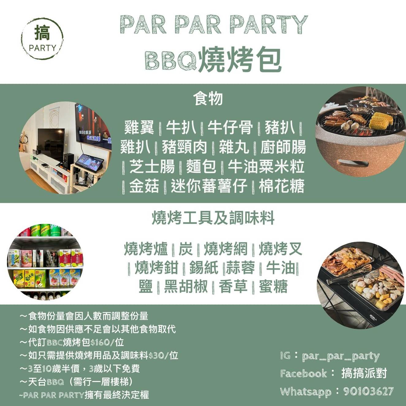 搞搞派對 相片10