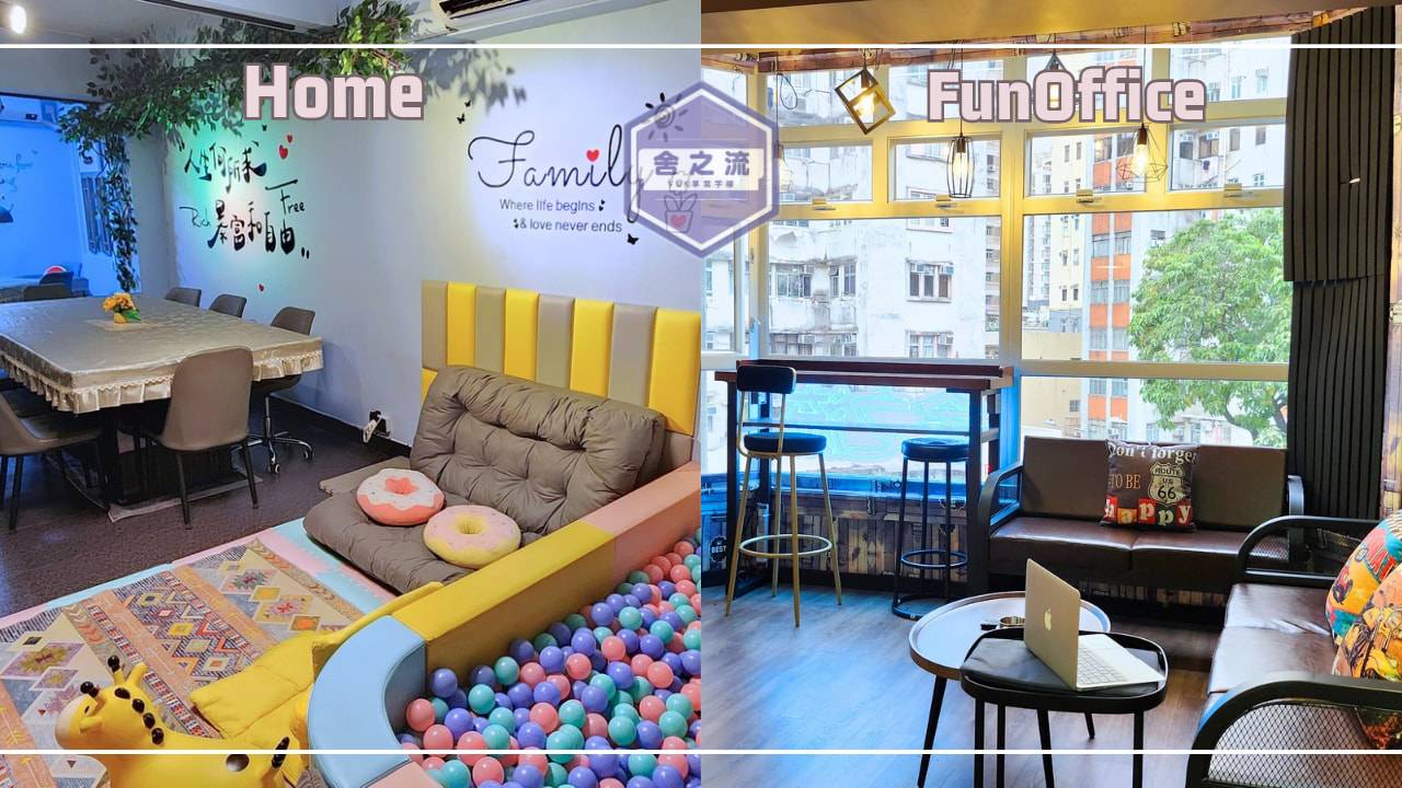 FunOffice 舍之流 相片11