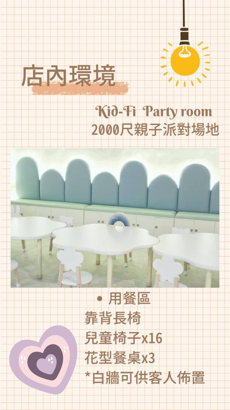 Kid-Fi Party Room 相片19