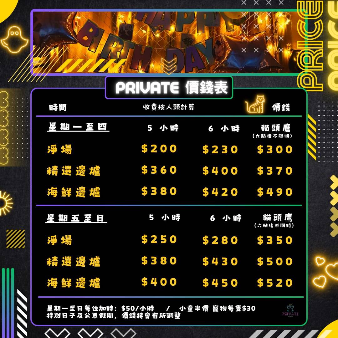 包場