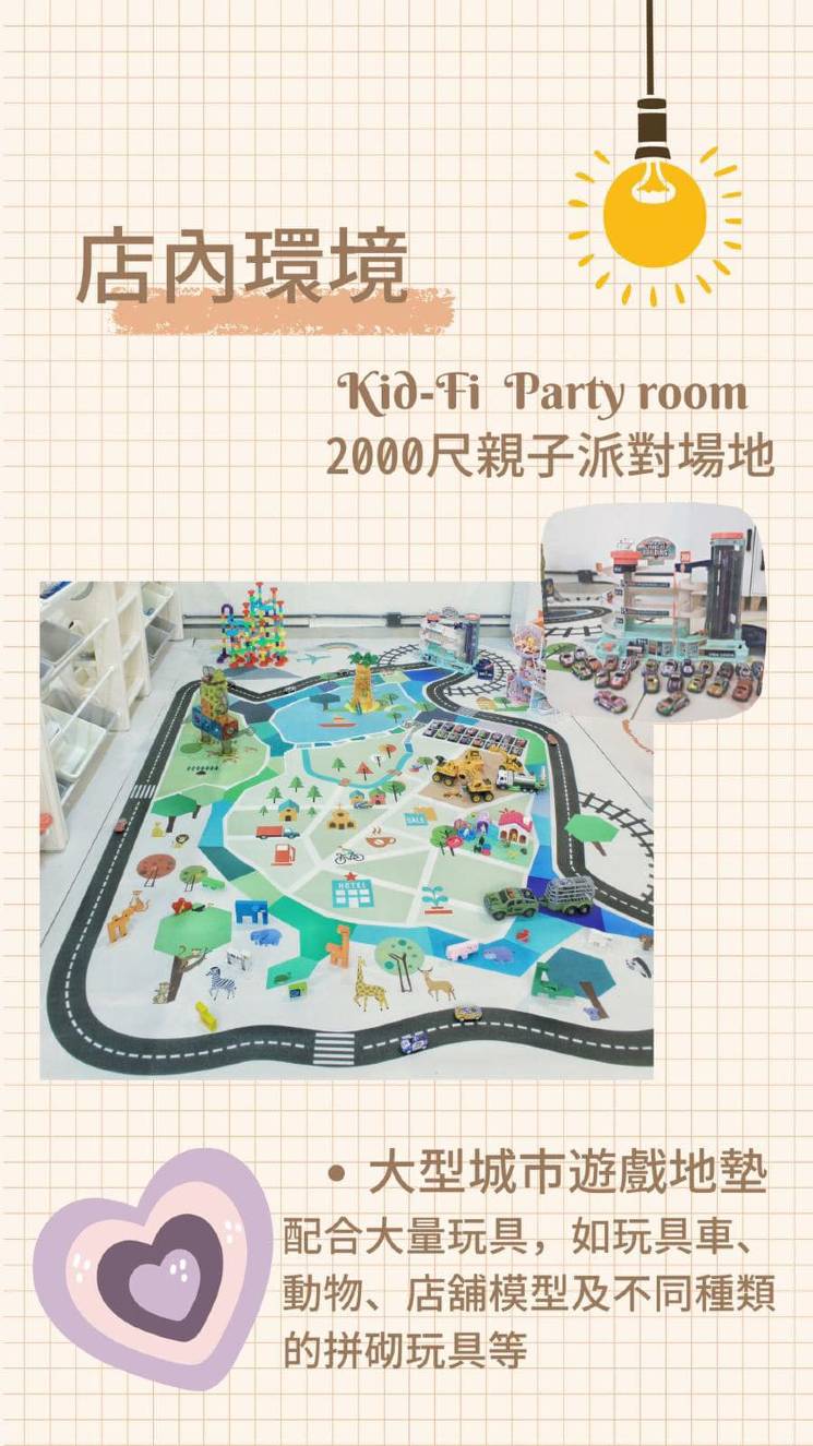 Kid-Fi Party Room 相片20