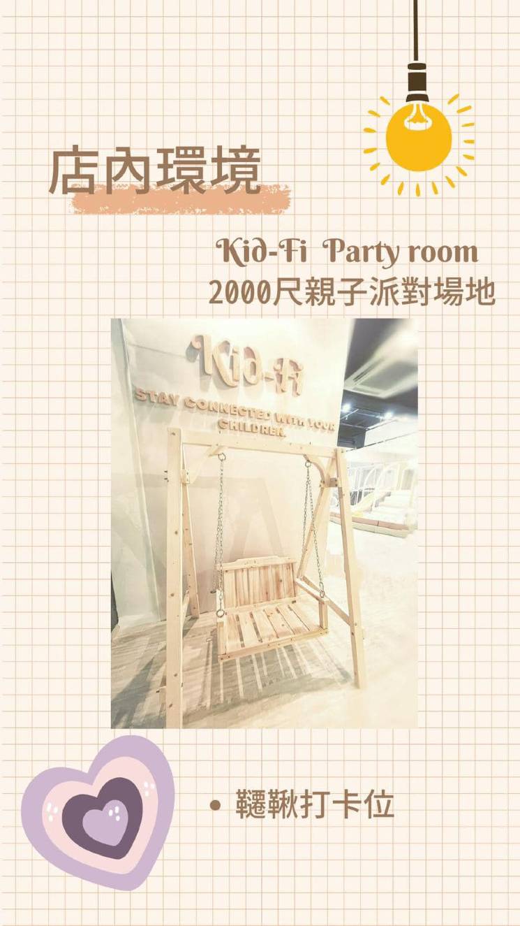 Kid-Fi Party Room 相片18