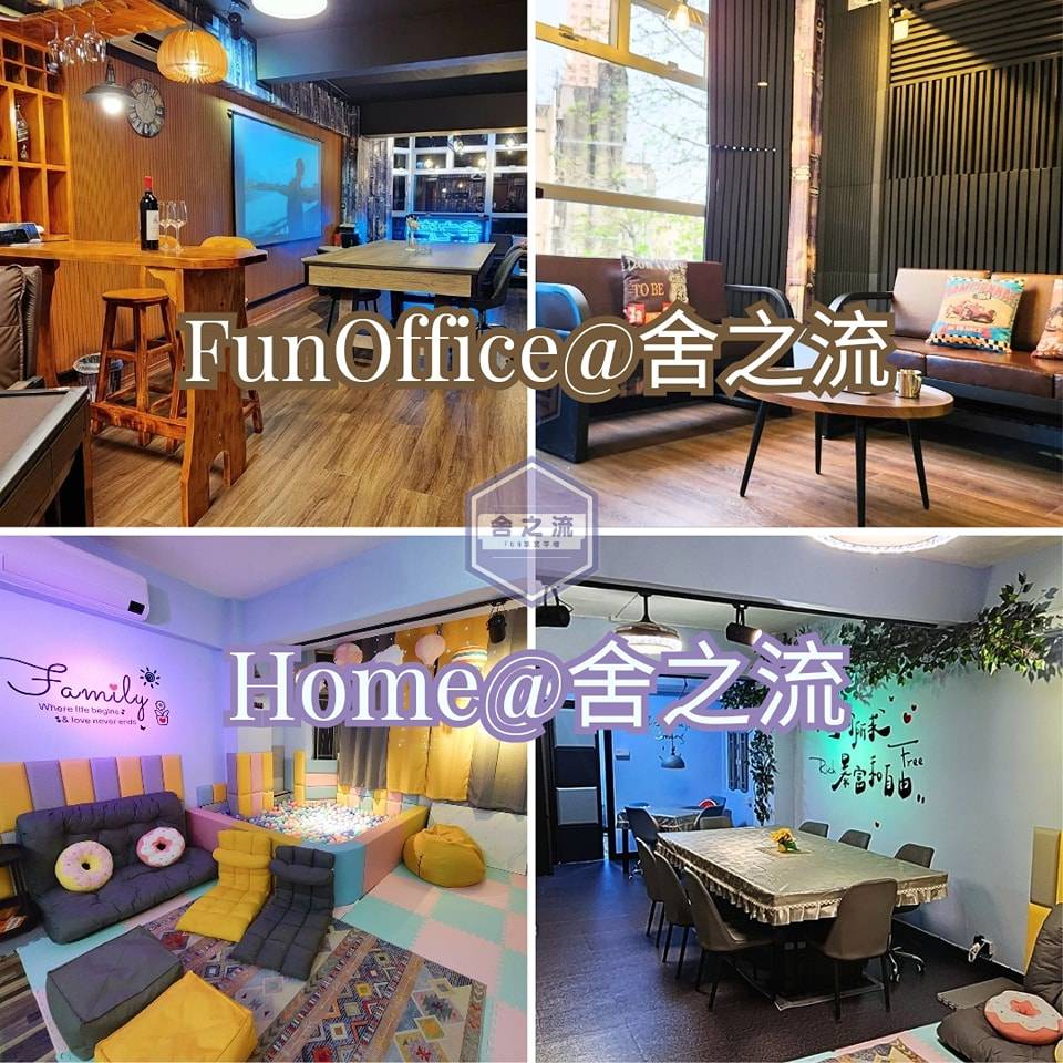 FunOffice 舍之流 相片10
